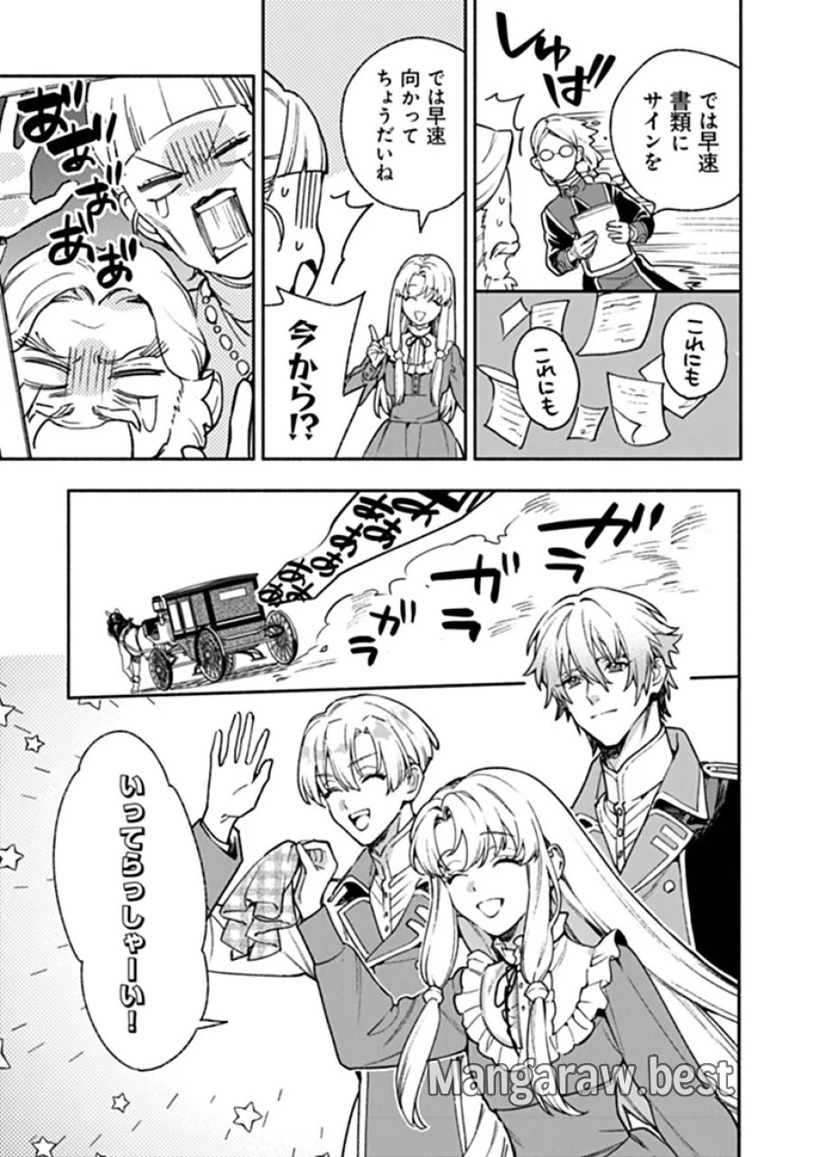 ハズレ姫は意外と愛されている? 第16.4話 - Page 5