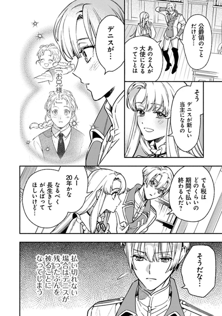 ハズレ姫は意外と愛されている? 第16.4話 - Page 6