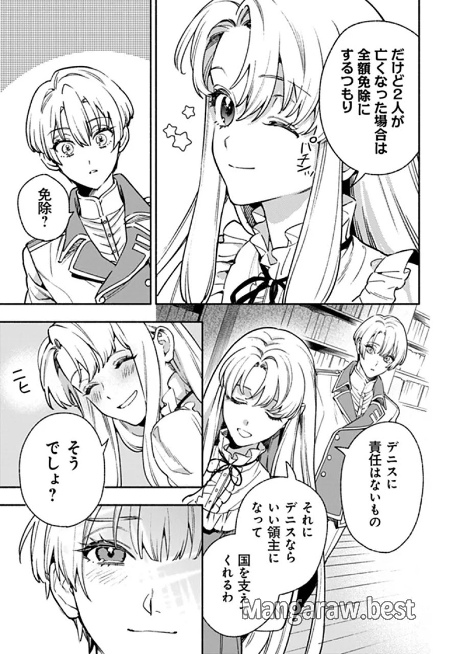 ハズレ姫は意外と愛されている? 第16.4話 - Page 7