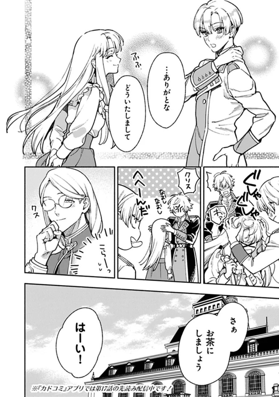 ハズレ姫は意外と愛されている? 第16.4話 - Page 8