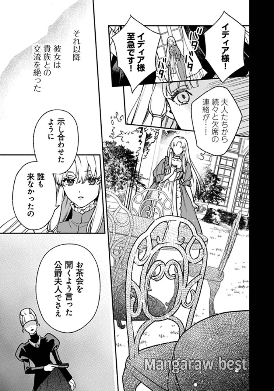 ハズレ姫は意外と愛されている? 第16.2話 - Page 2