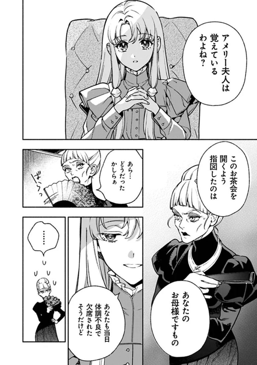 ハズレ姫は意外と愛されている? 第16.2話 - Page 3