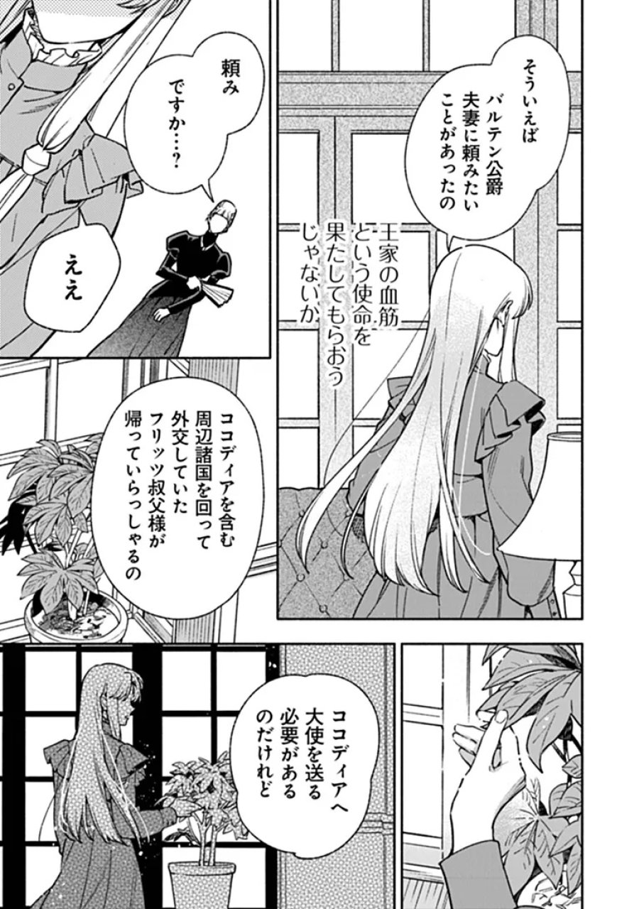 ハズレ姫は意外と愛されている? 第16.2話 - Page 4