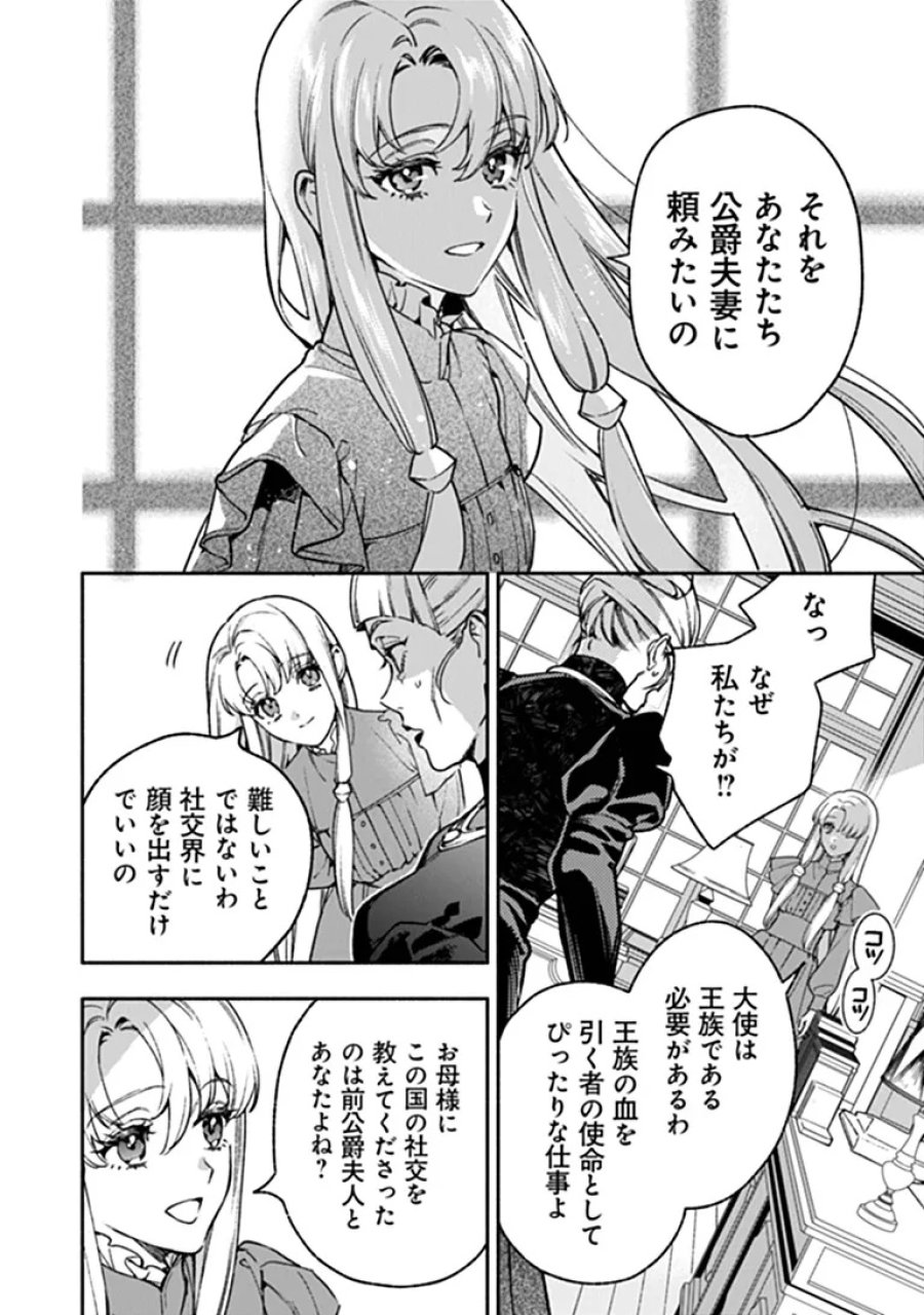 ハズレ姫は意外と愛されている? 第16.2話 - Page 5