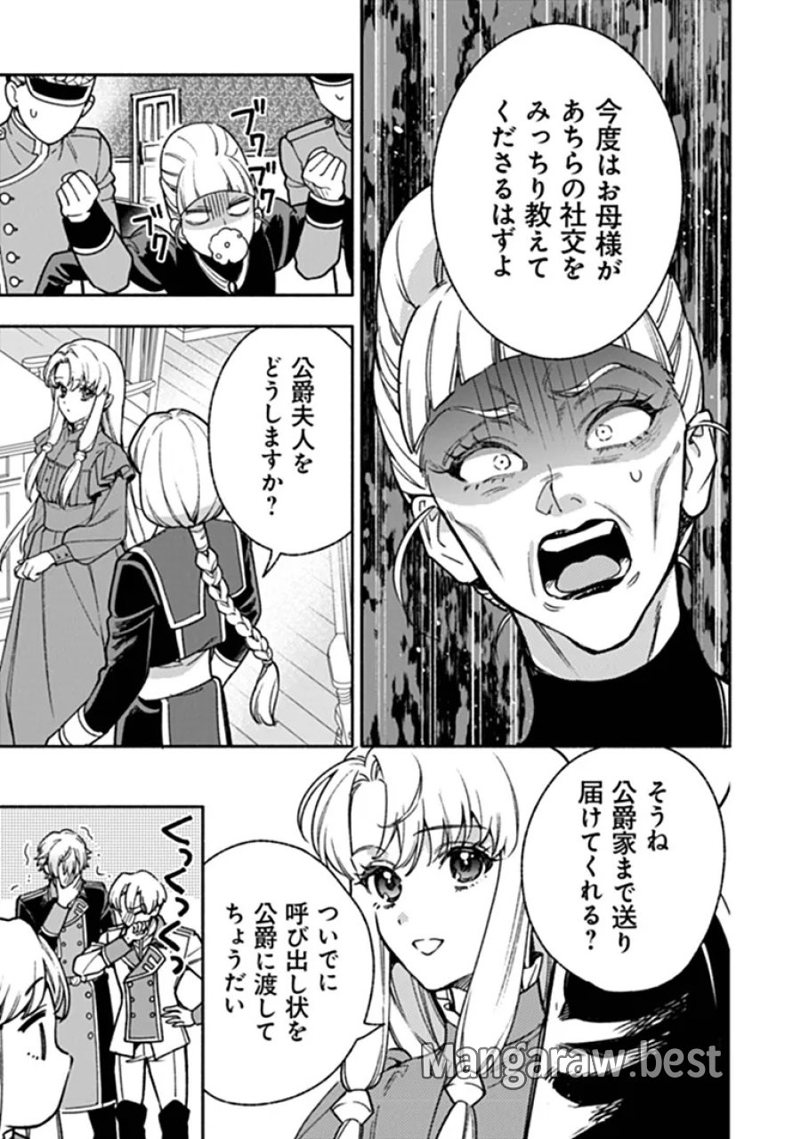 ハズレ姫は意外と愛されている? 第16.2話 - Page 6