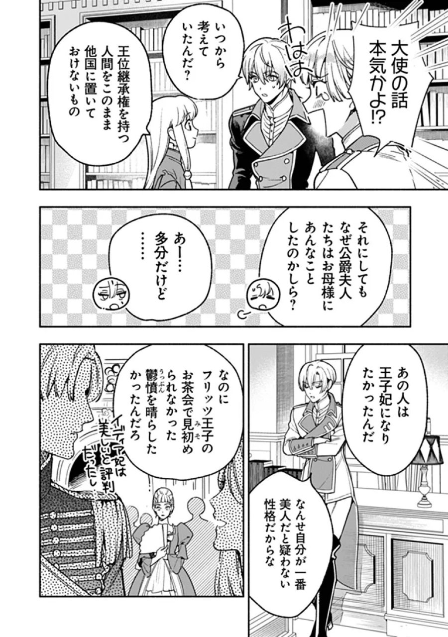 ハズレ姫は意外と愛されている? 第16.2話 - Page 7