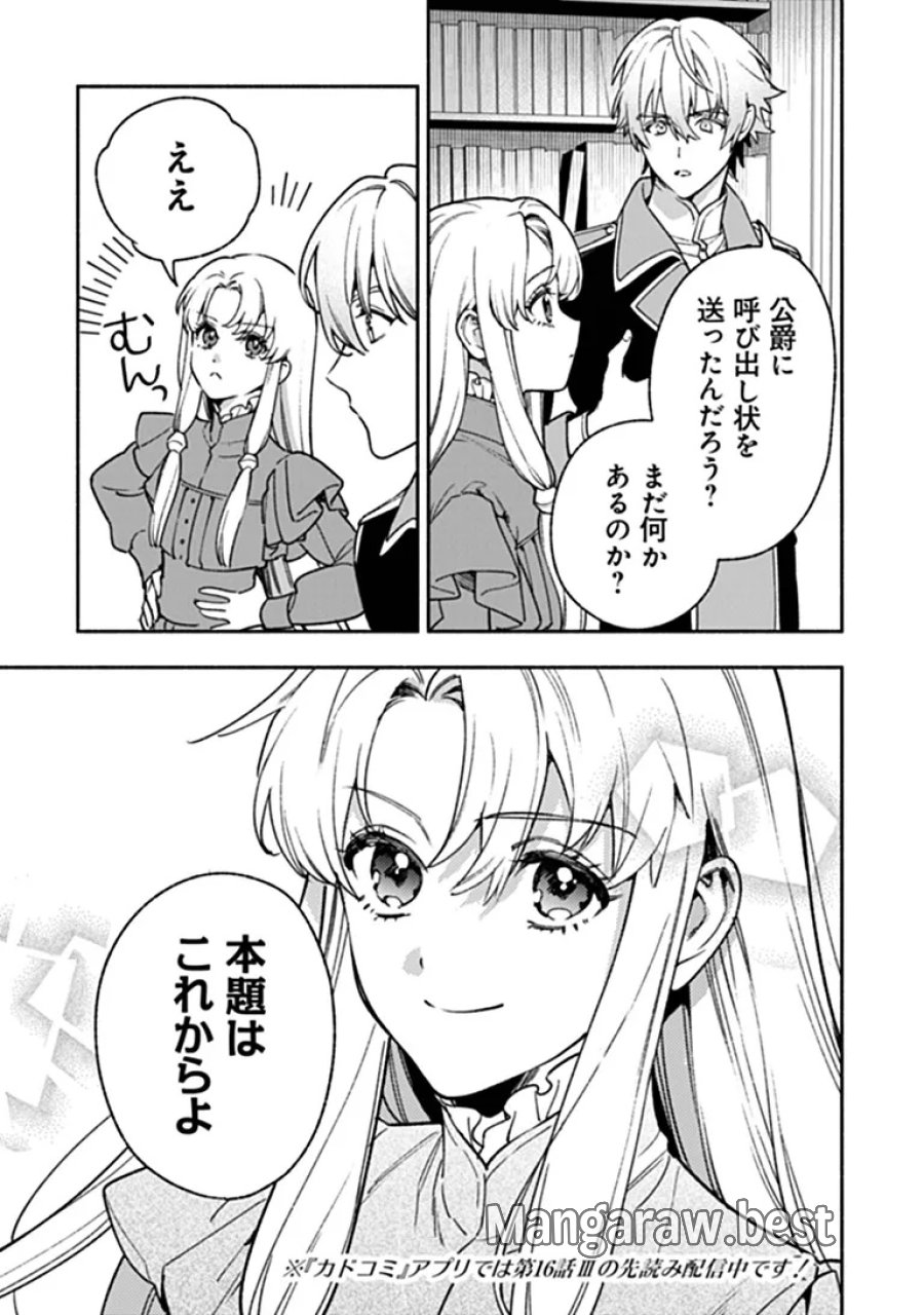 ハズレ姫は意外と愛されている? 第16.2話 - Page 8