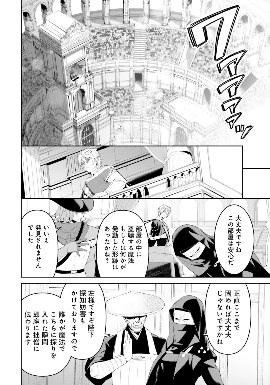 オーバーロード＜新＞世界編 第5話 - Page 10