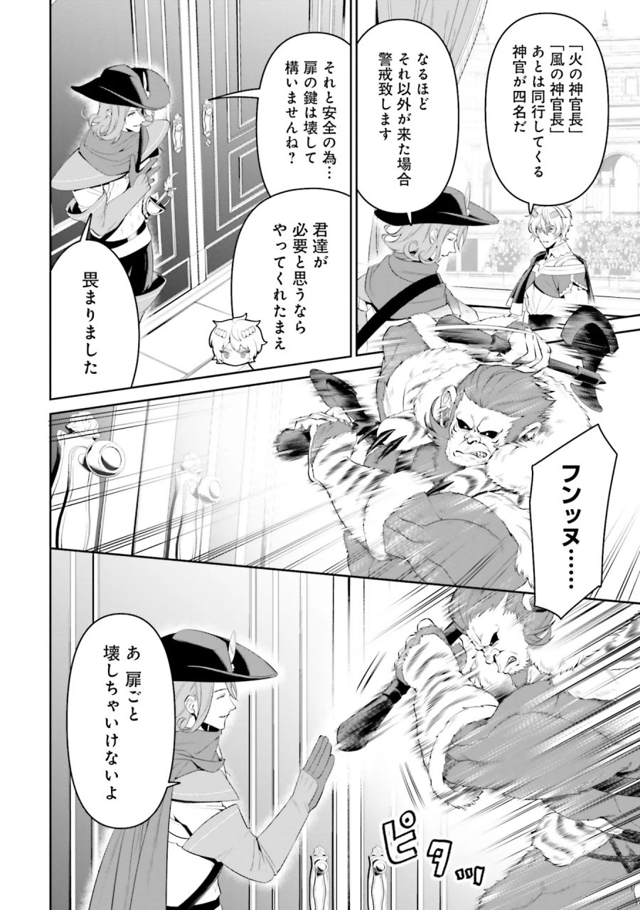 オーバーロード＜新＞世界編 第5話 - Page 12