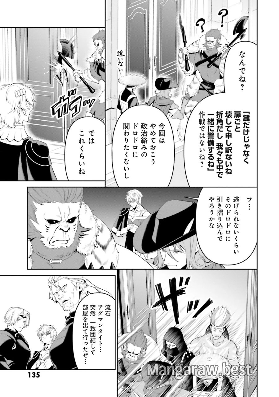 オーバーロード＜新＞世界編 第5話 - Page 13