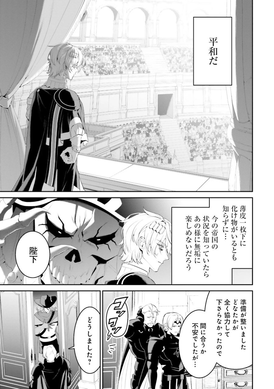 オーバーロード＜新＞世界編 第5話 - Page 15