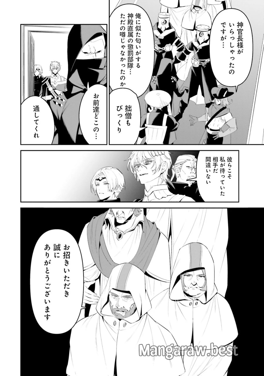 オーバーロード＜新＞世界編 第5話 - Page 16