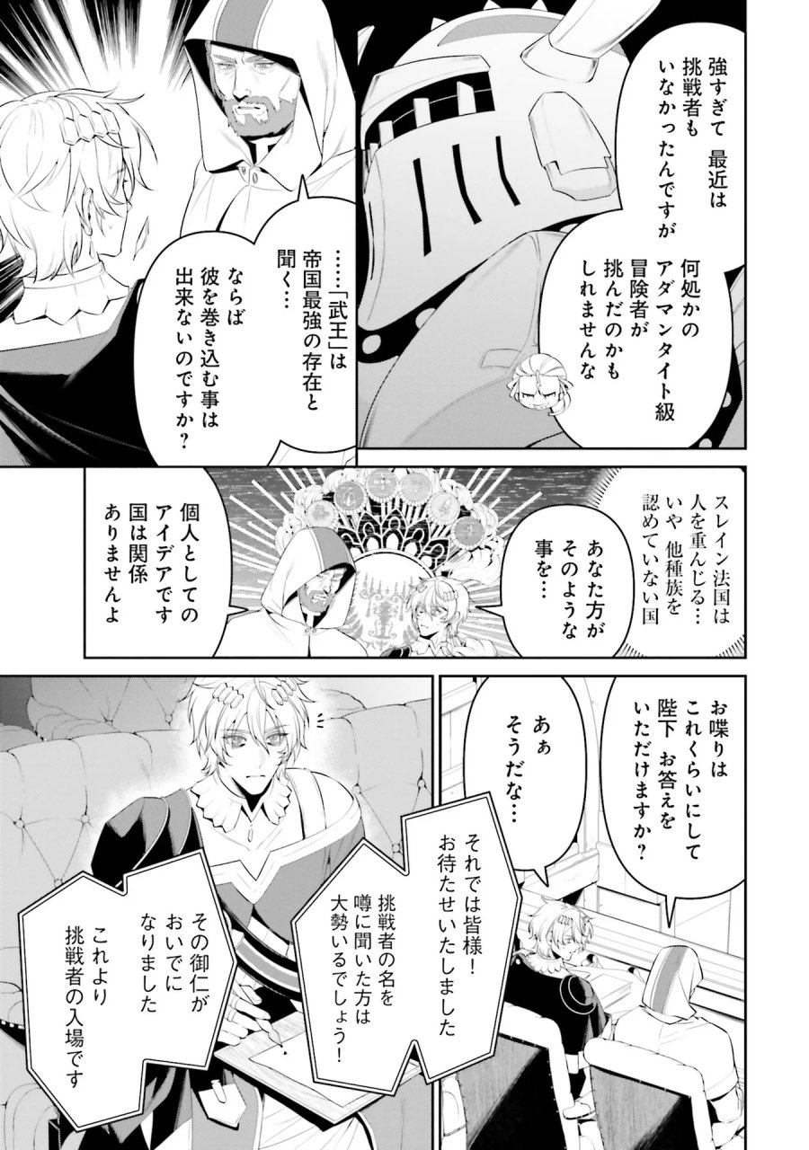 オーバーロード＜新＞世界編 第5話 - Page 19