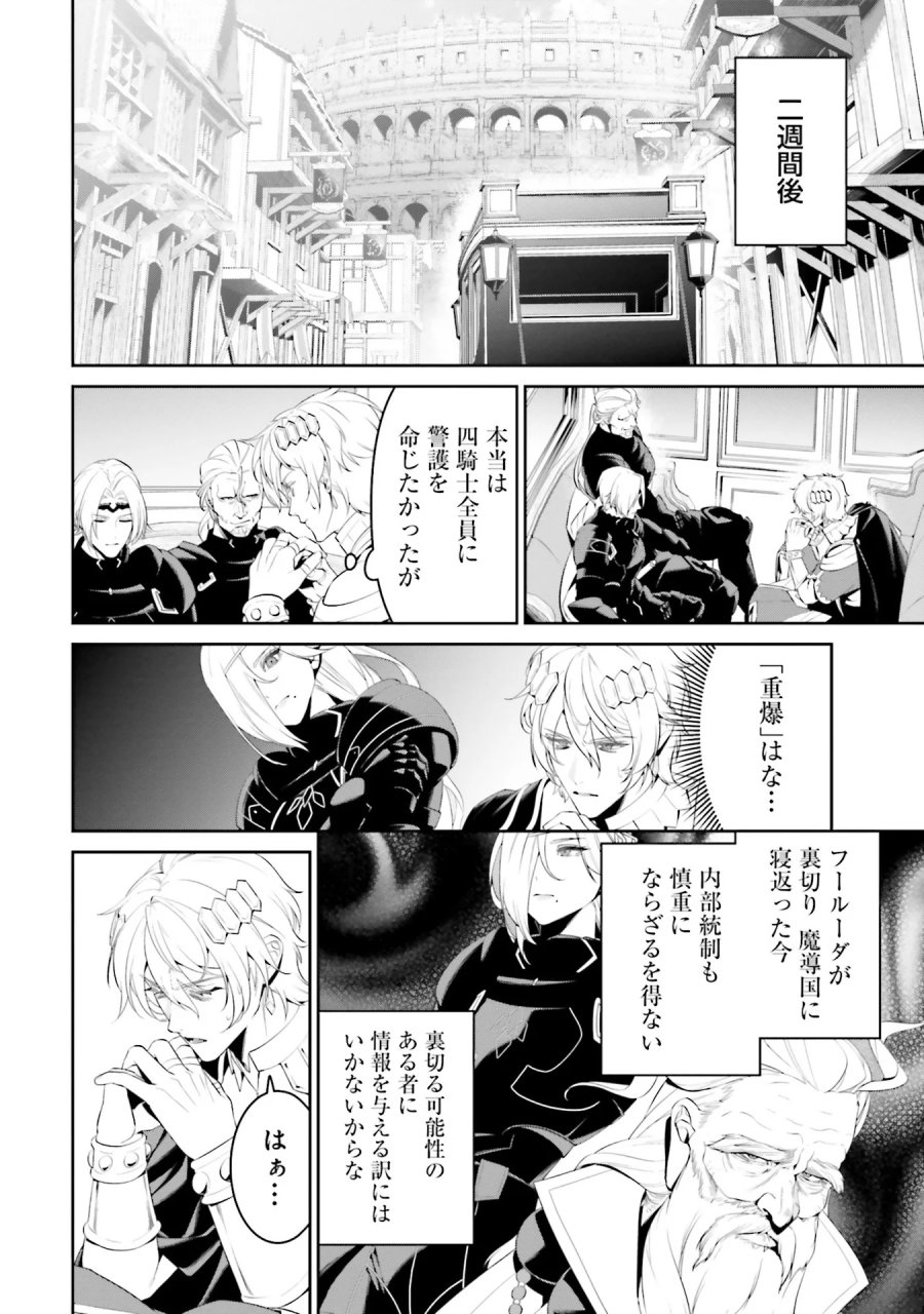 オーバーロード＜新＞世界編 第5話 - Page 2