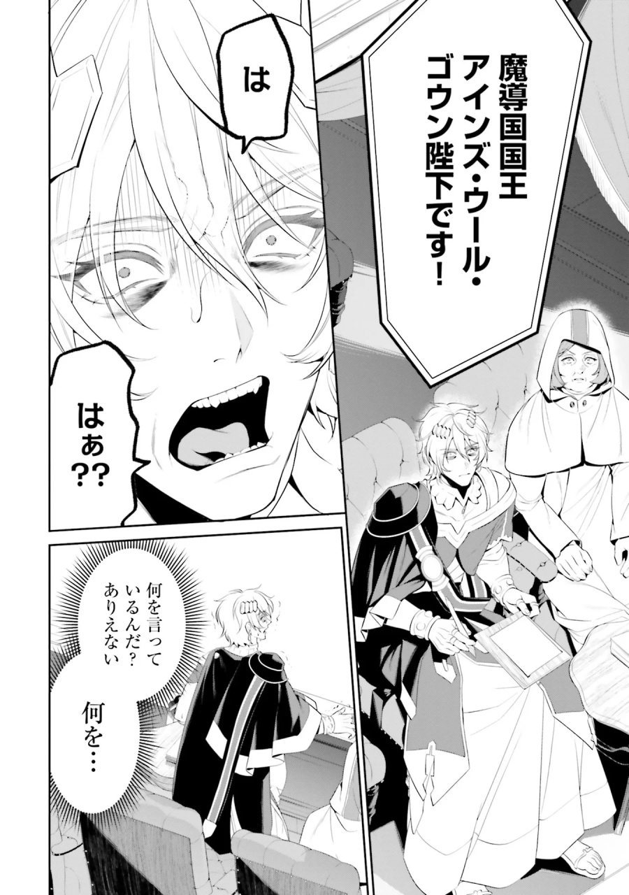 オーバーロード＜新＞世界編 第5話 - Page 20