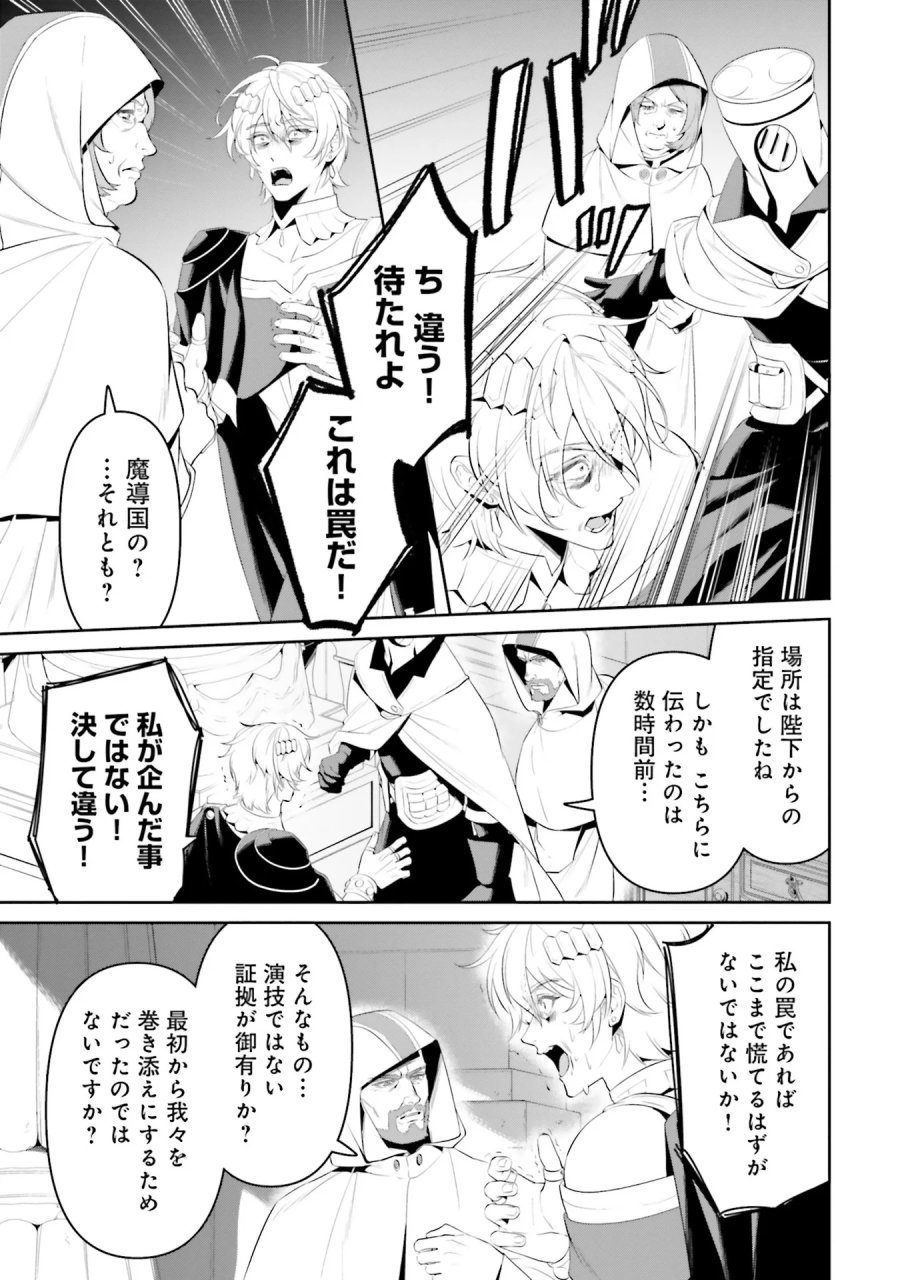 オーバーロード＜新＞世界編 第5話 - Page 21