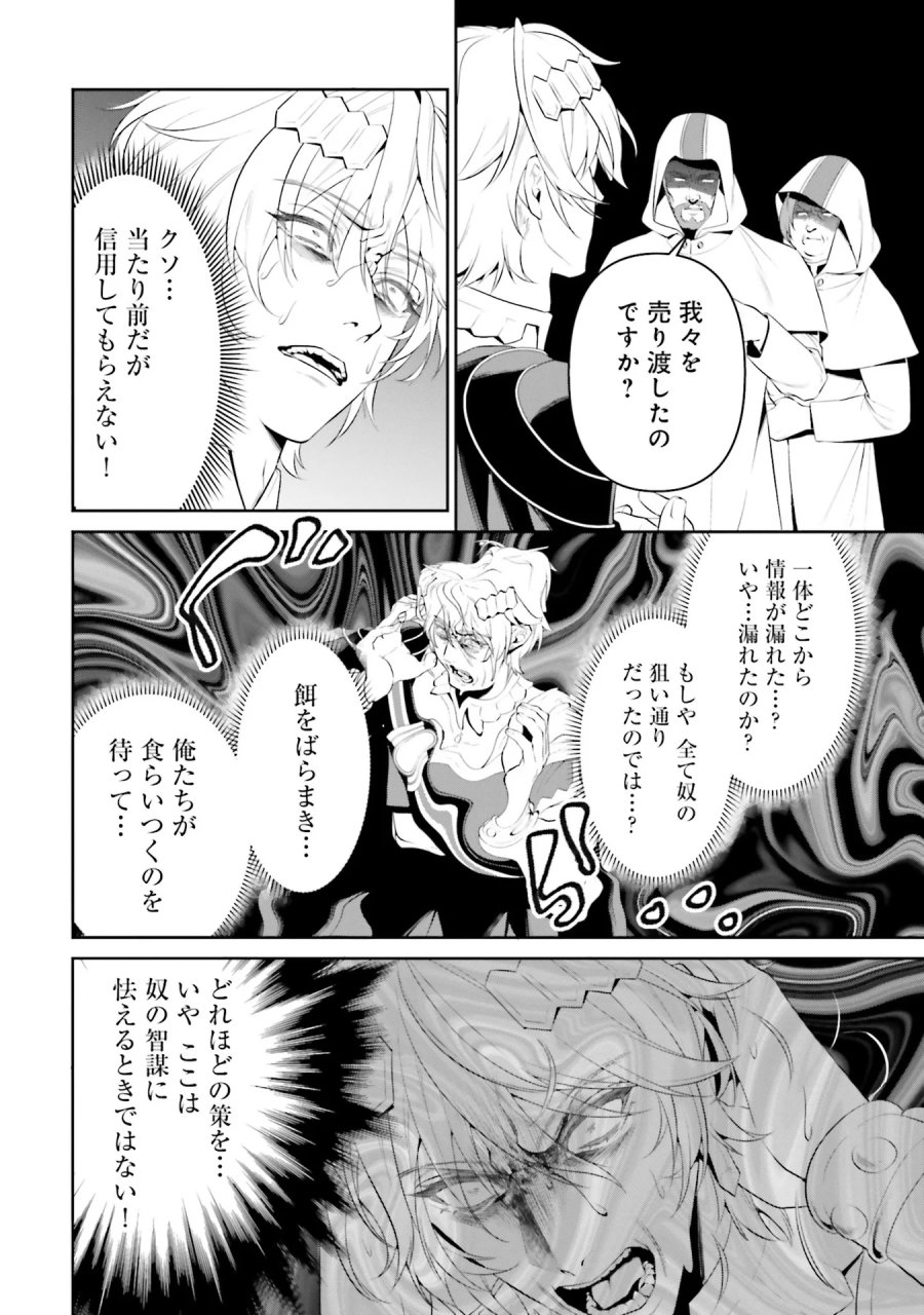 オーバーロード＜新＞世界編 第5話 - Page 22