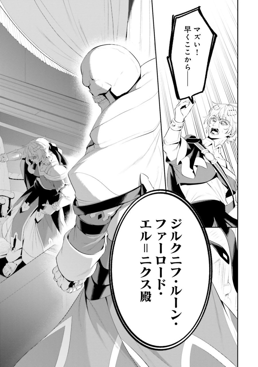 オーバーロード＜新＞世界編 第5話 - Page 23