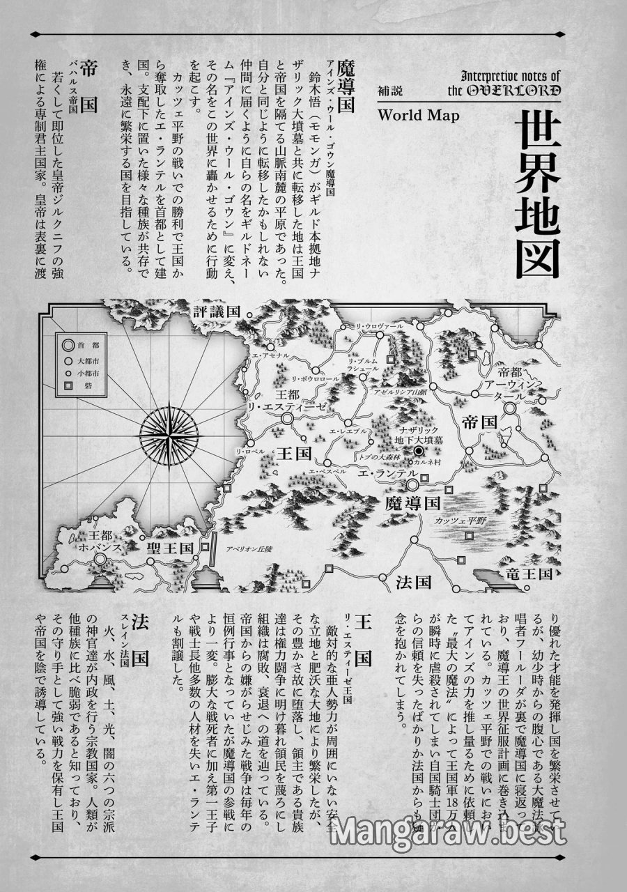 オーバーロード＜新＞世界編 第5話 - Page 25