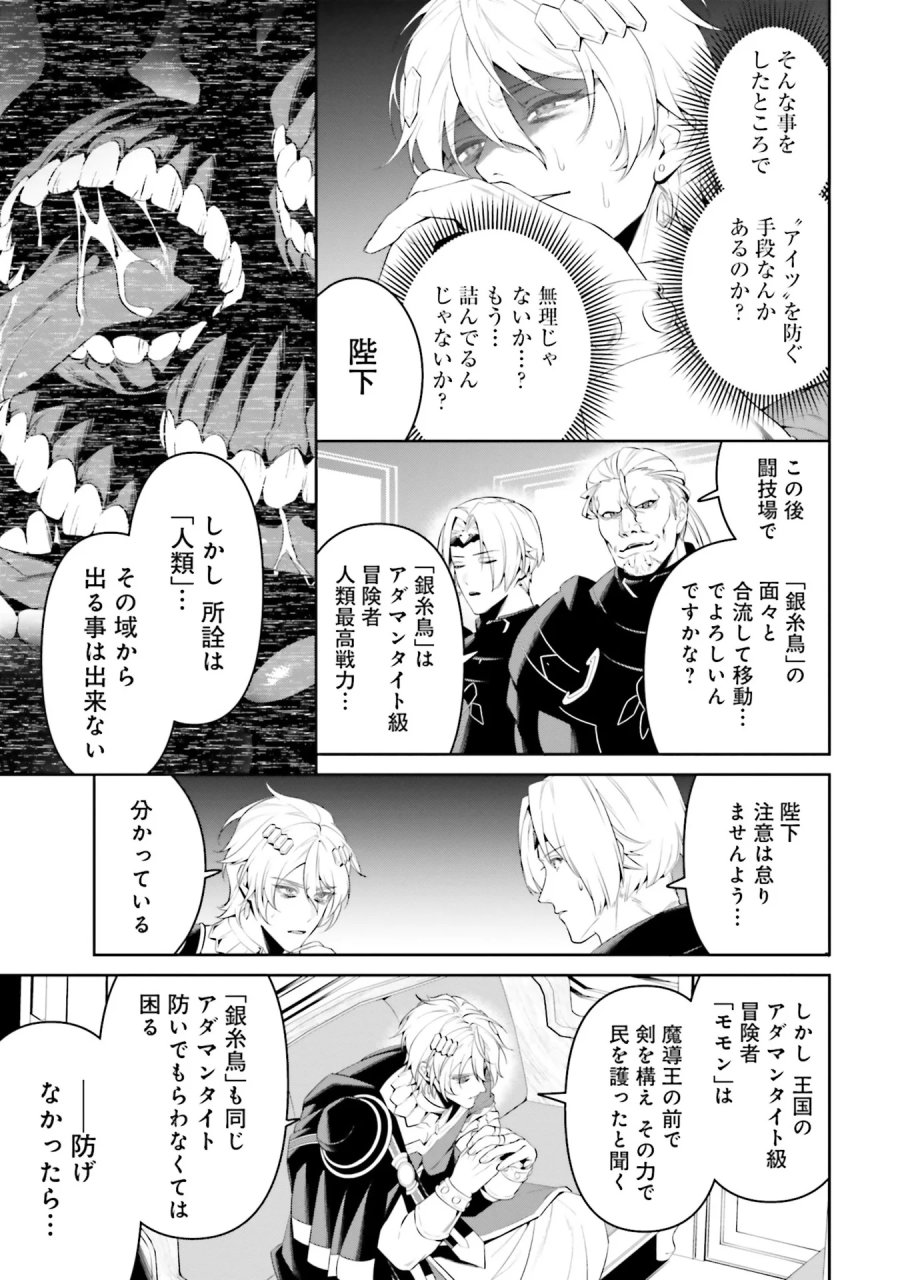 オーバーロード＜新＞世界編 第5話 - Page 3