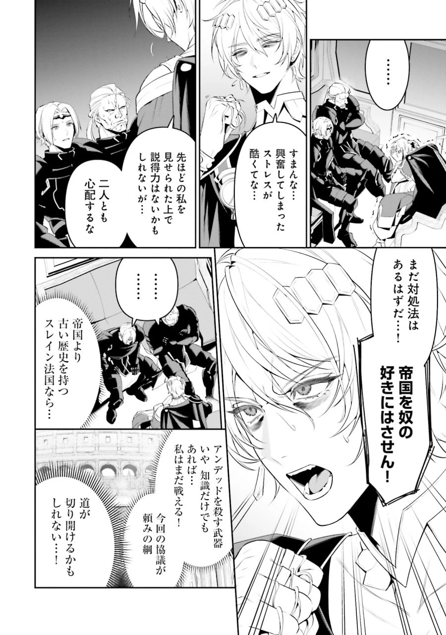 オーバーロード＜新＞世界編 第5話 - Page 6