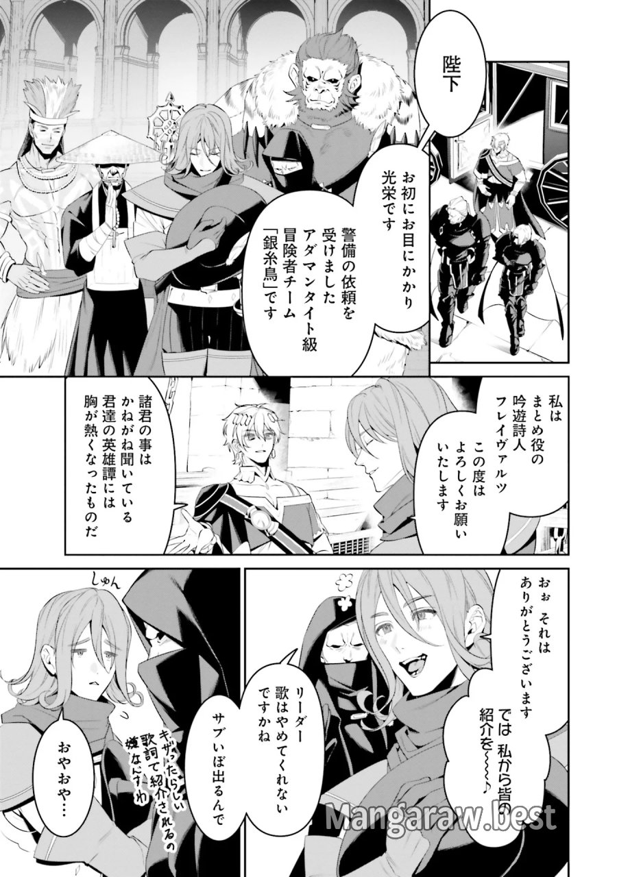 オーバーロード＜新＞世界編 第5話 - Page 7