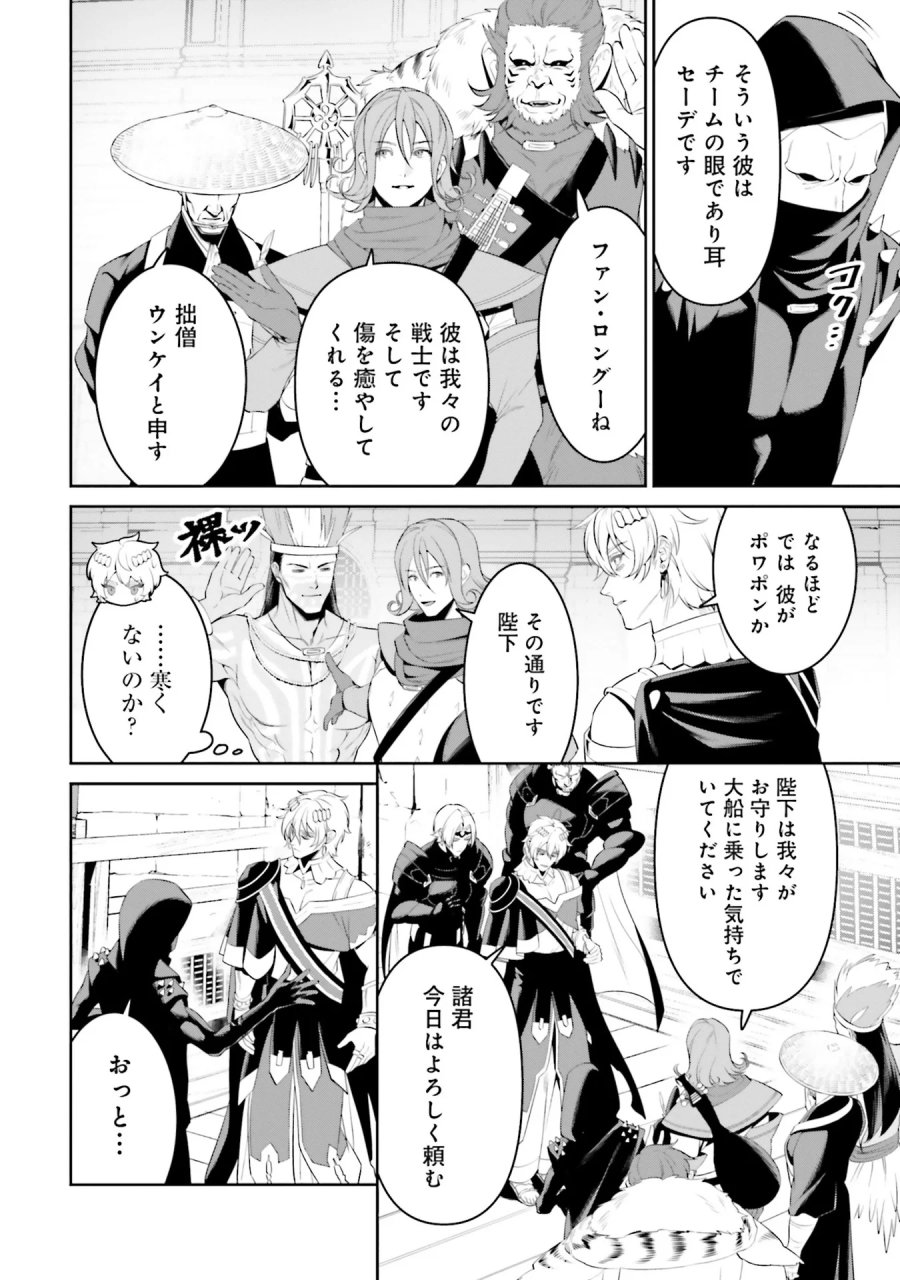 オーバーロード＜新＞世界編 第5話 - Page 8