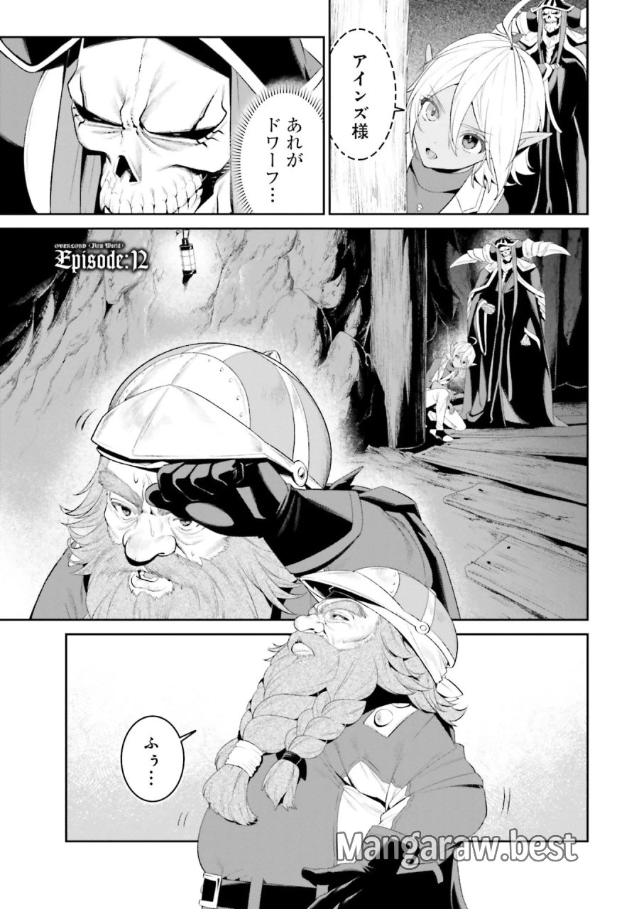 オーバーロード＜新＞世界編 第12話 - Page 1