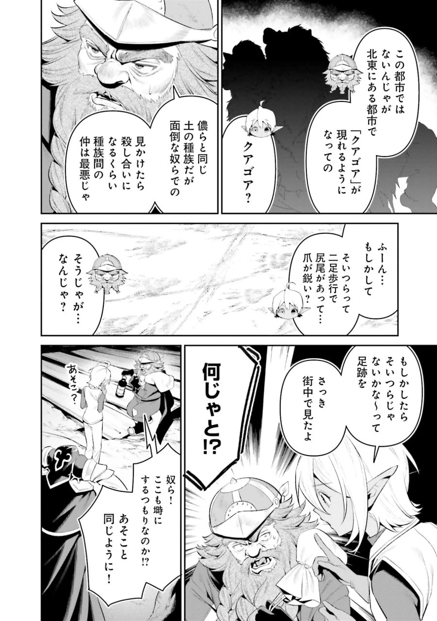 オーバーロード＜新＞世界編 第12話 - Page 10