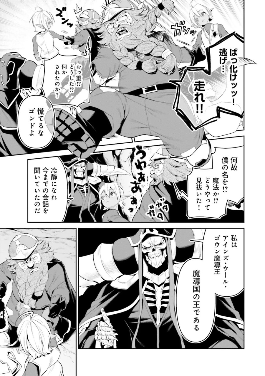 オーバーロード＜新＞世界編 第12話 - Page 13
