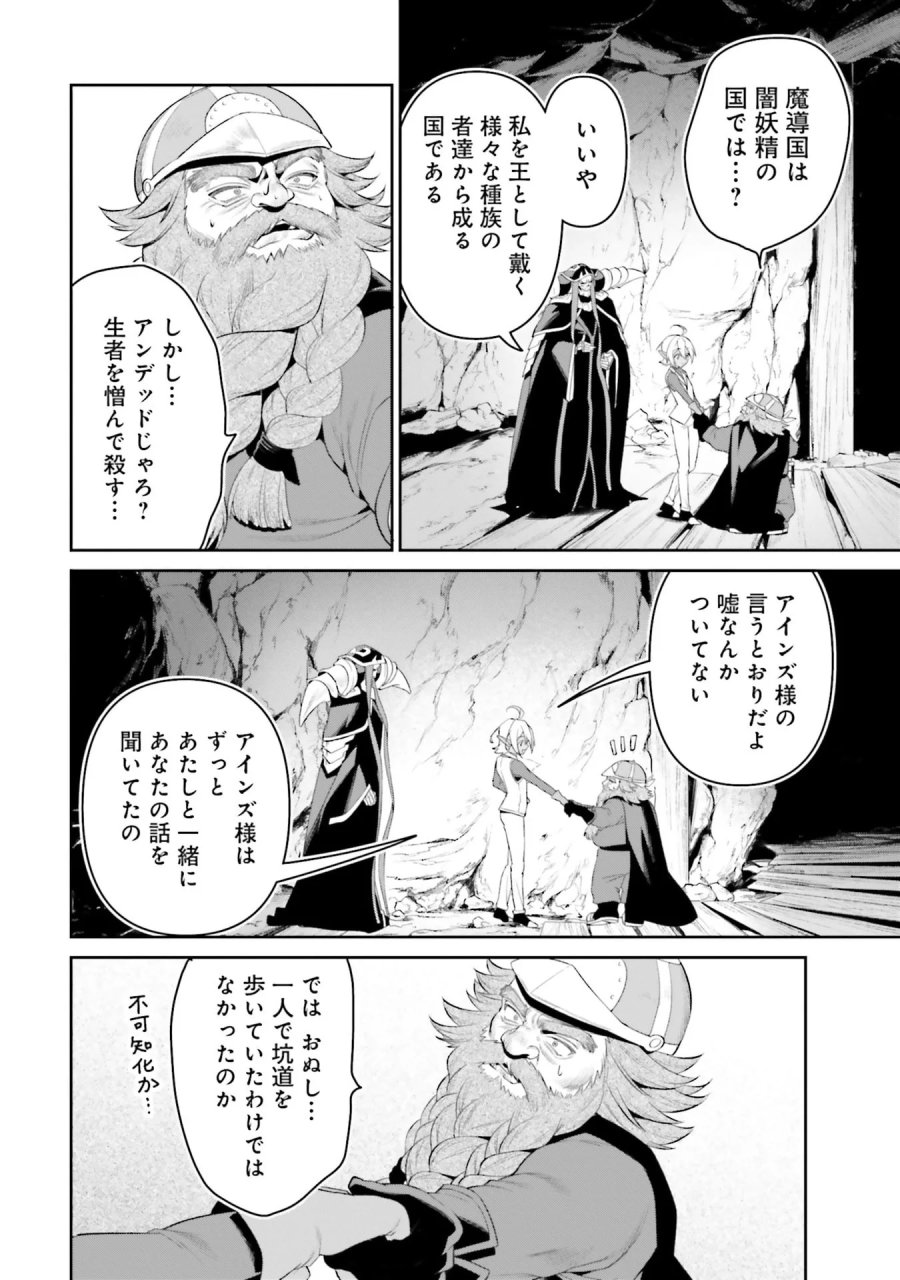 オーバーロード＜新＞世界編 第12話 - Page 14