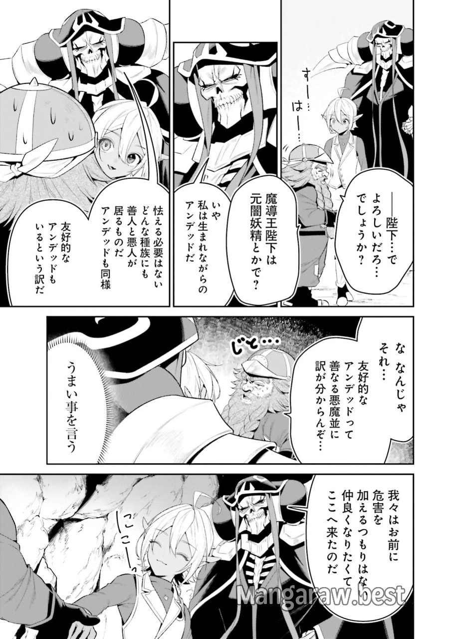 オーバーロード＜新＞世界編 第12話 - Page 15
