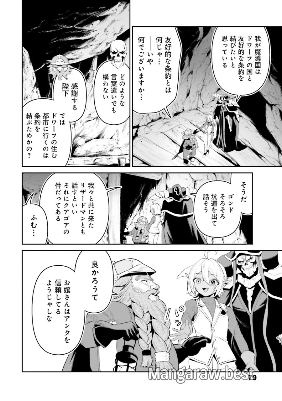 オーバーロード＜新＞世界編 第12話 - Page 16