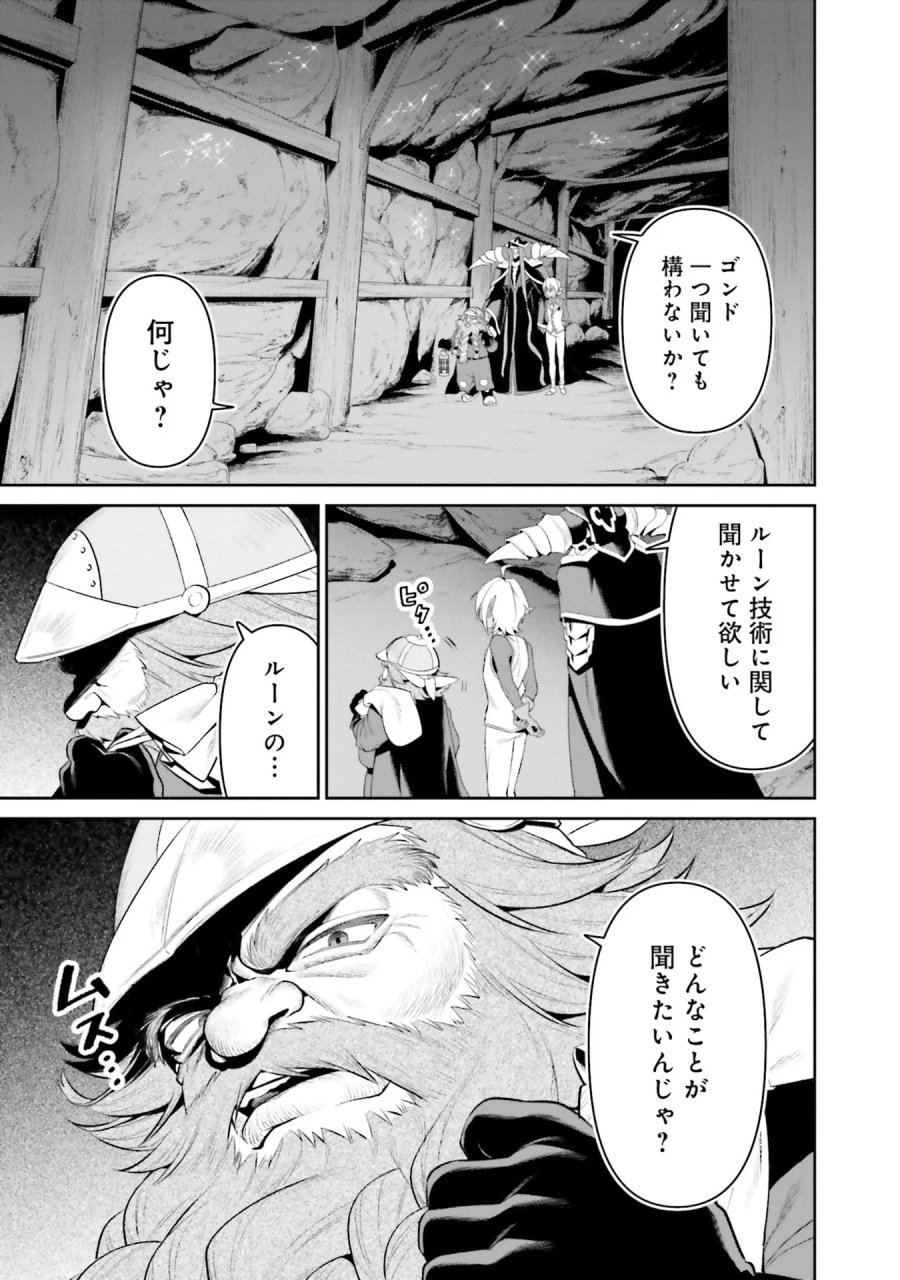 オーバーロード＜新＞世界編 第12話 - Page 17