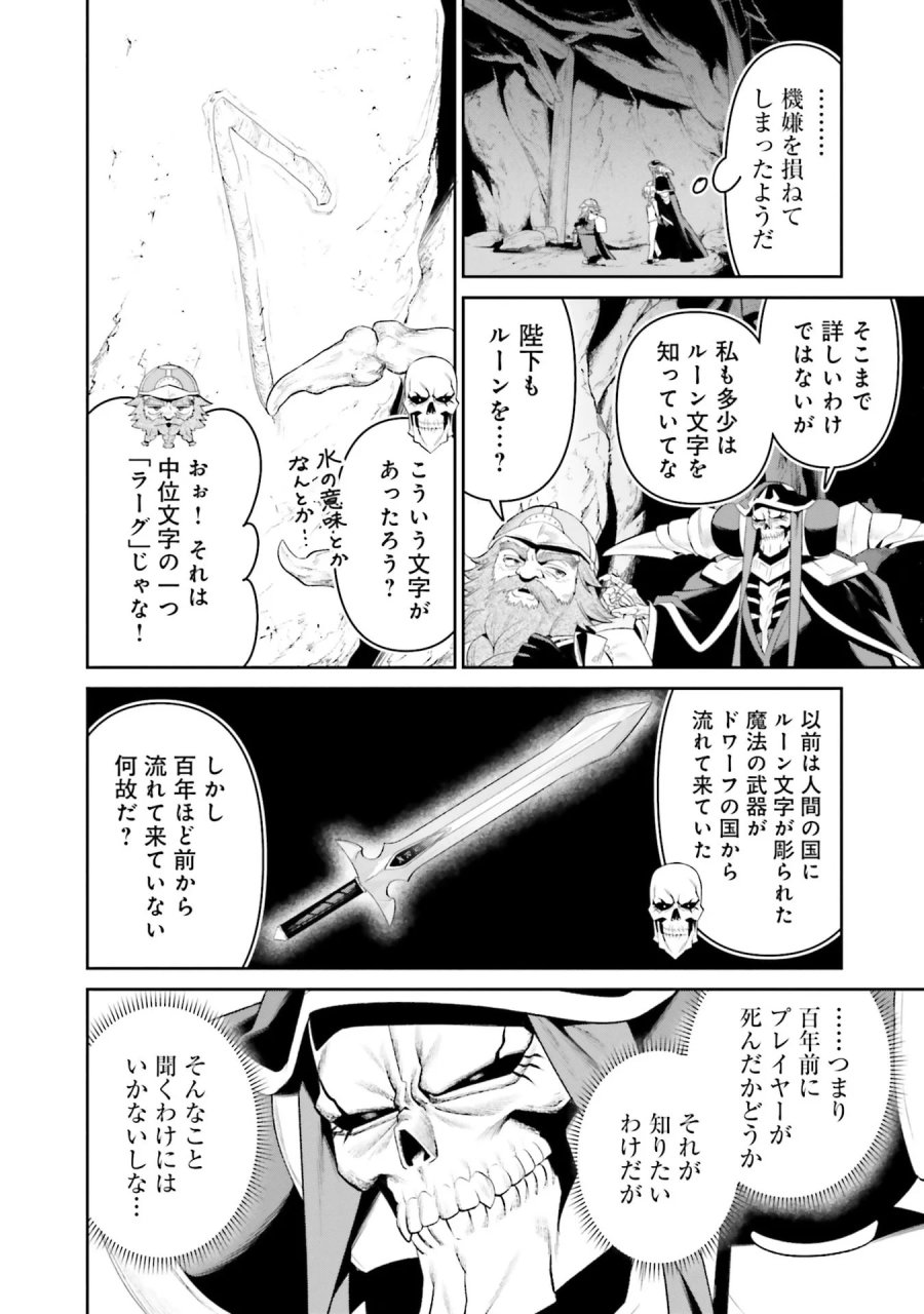 オーバーロード＜新＞世界編 第12話 - Page 18