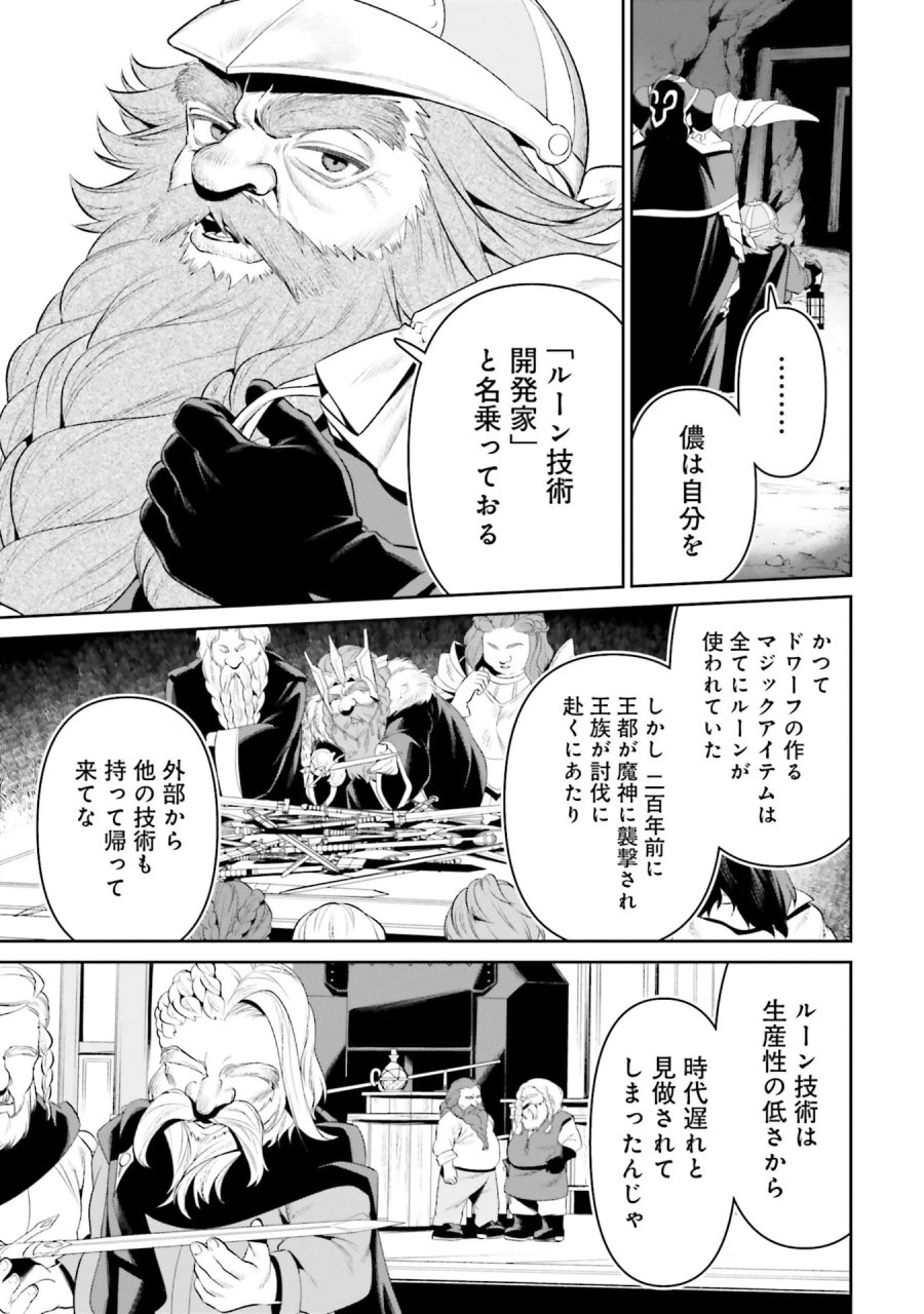 オーバーロード＜新＞世界編 第12話 - Page 19