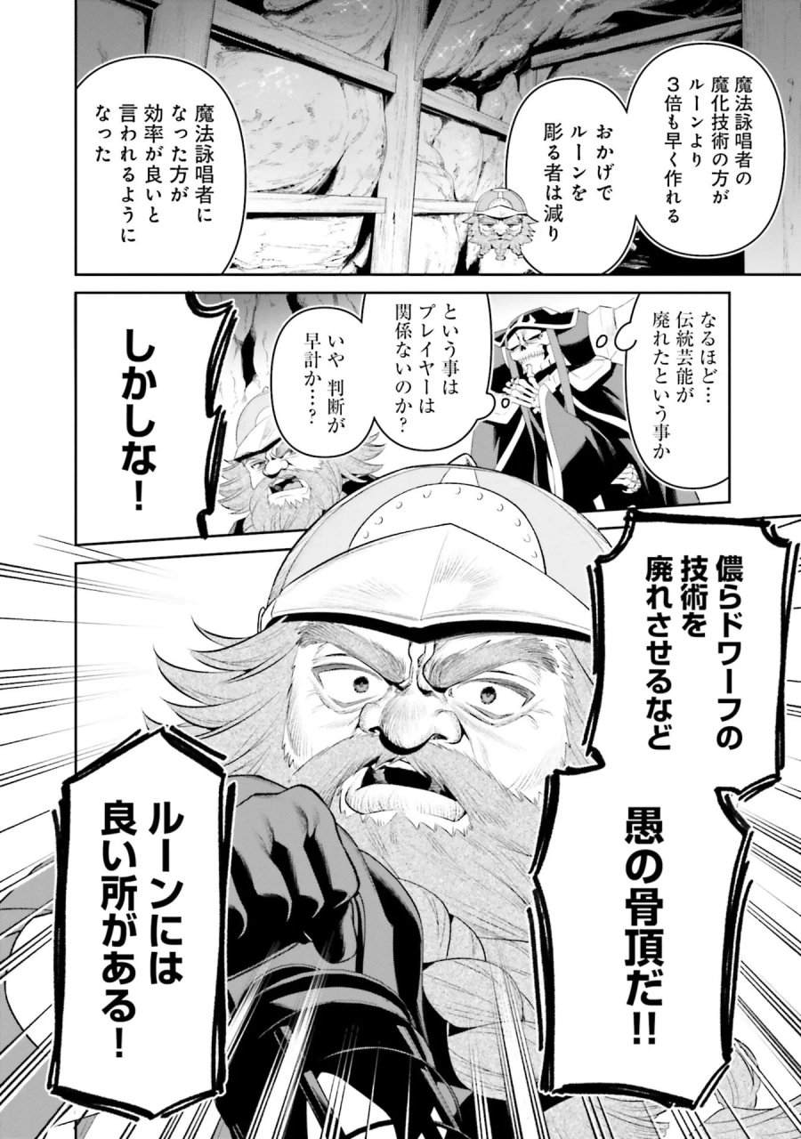 オーバーロード＜新＞世界編 第12話 - Page 20