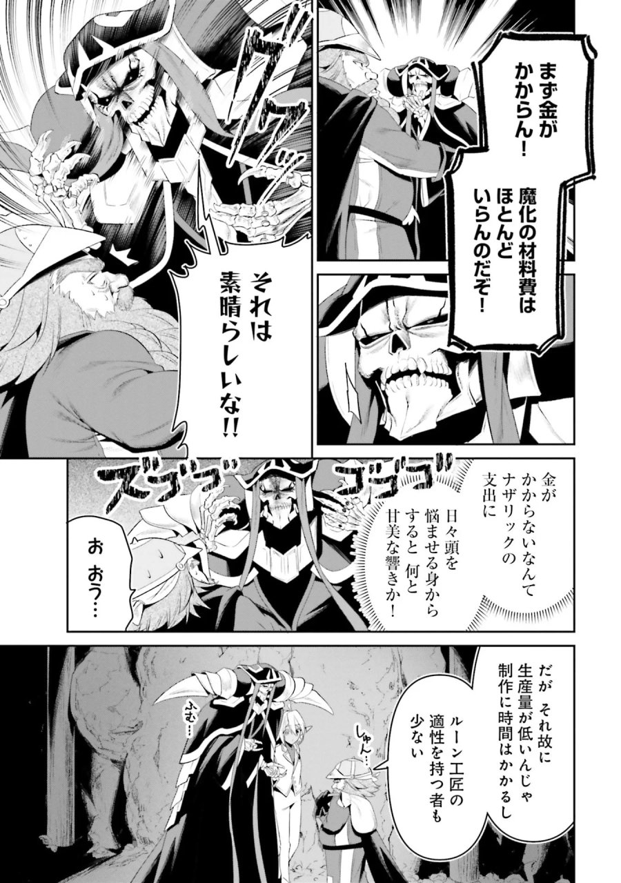 オーバーロード＜新＞世界編 第12話 - Page 21