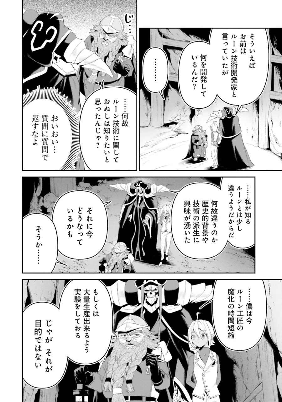 オーバーロード＜新＞世界編 第12話 - Page 22