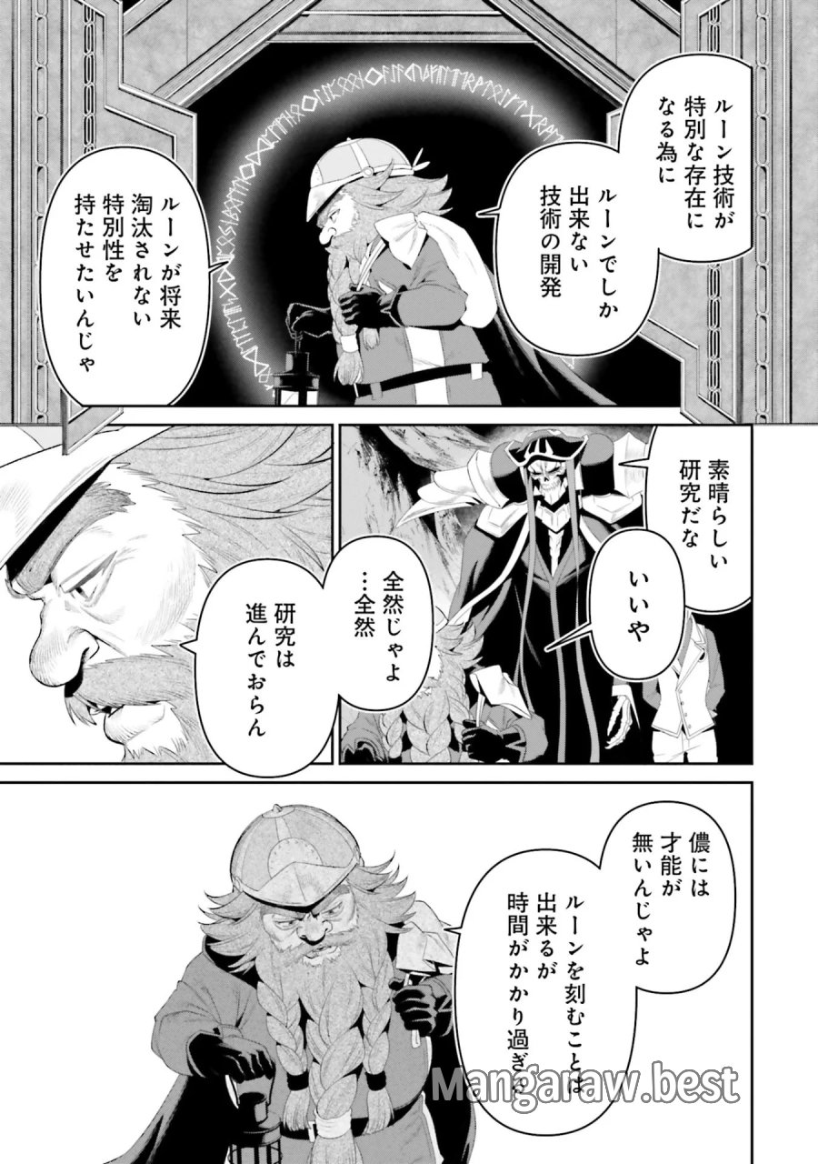 オーバーロード＜新＞世界編 第12話 - Page 23