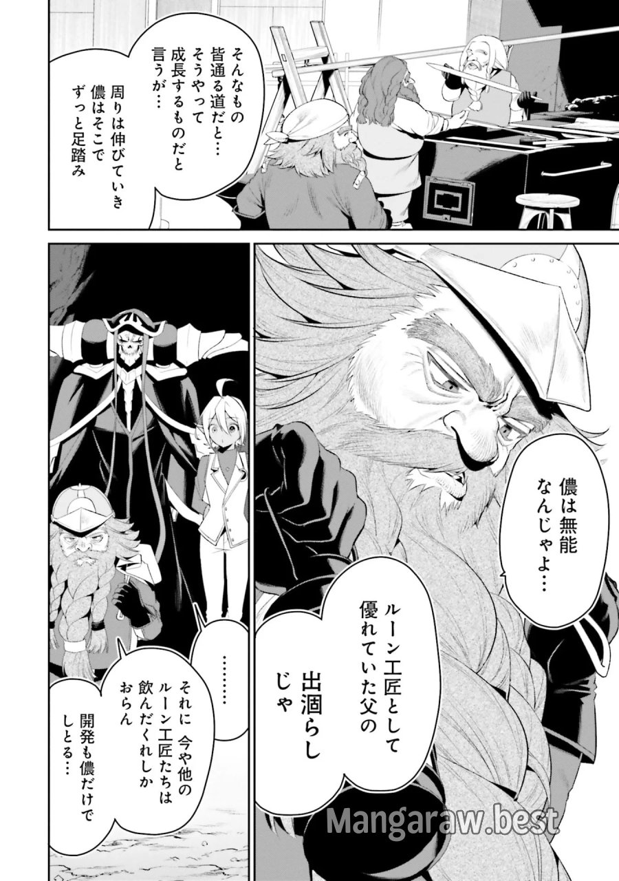 オーバーロード＜新＞世界編 第12話 - Page 24