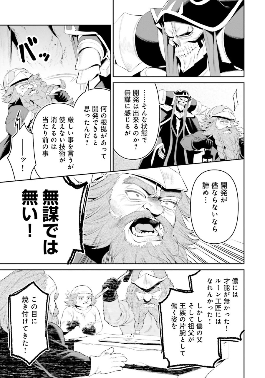 オーバーロード＜新＞世界編 第12話 - Page 25