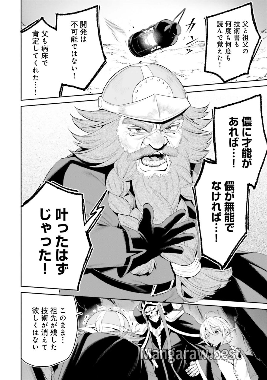 オーバーロード＜新＞世界編 第12話 - Page 26