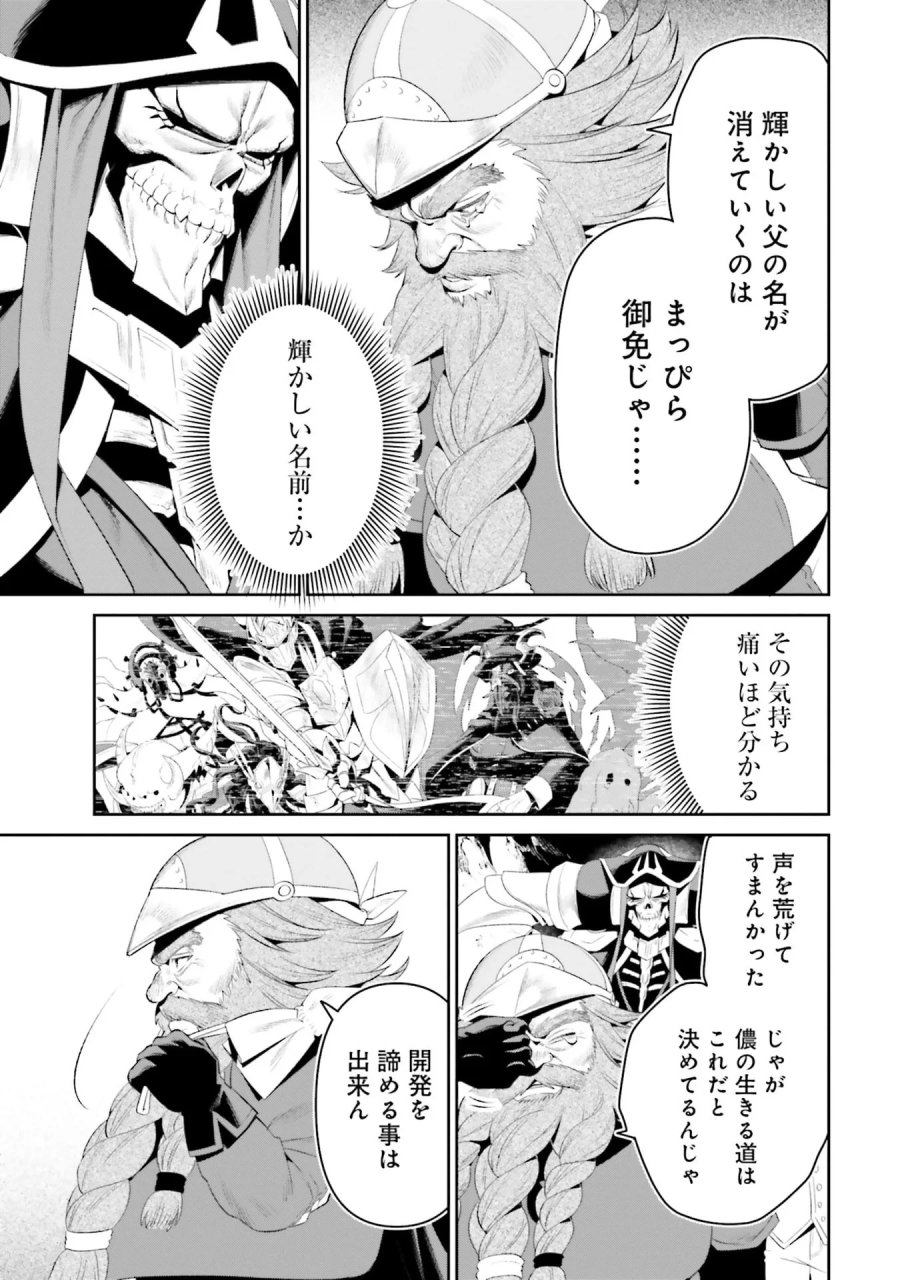 オーバーロード＜新＞世界編 第12話 - Page 27