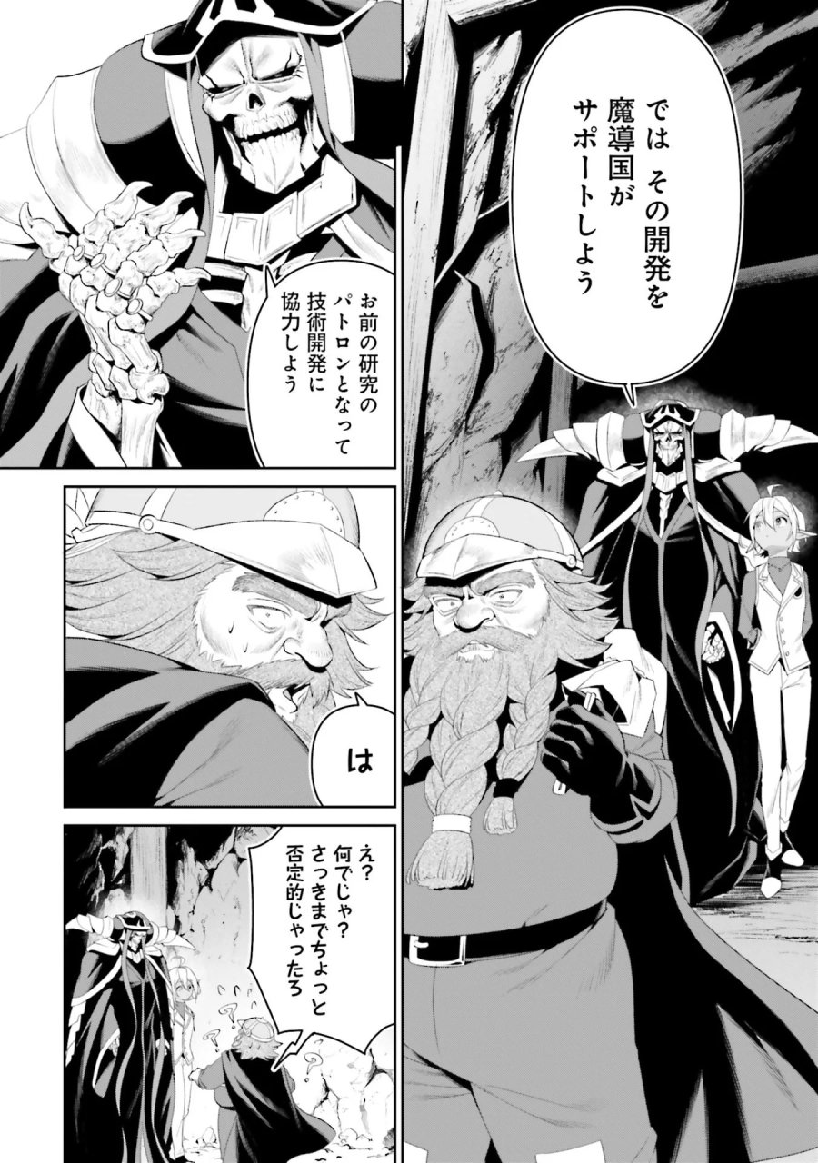オーバーロード＜新＞世界編 第12話 - Page 28