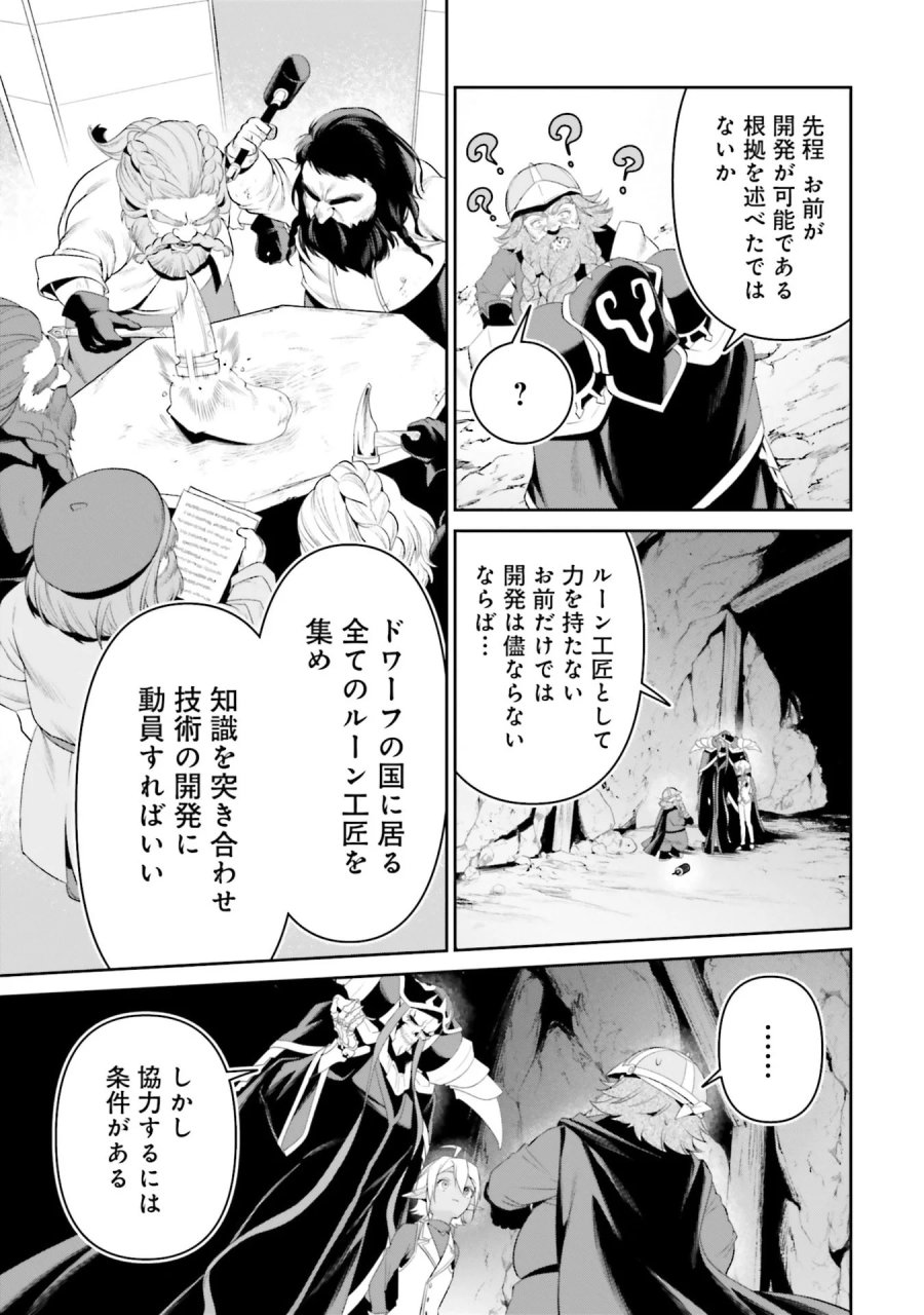 オーバーロード＜新＞世界編 第12話 - Page 29