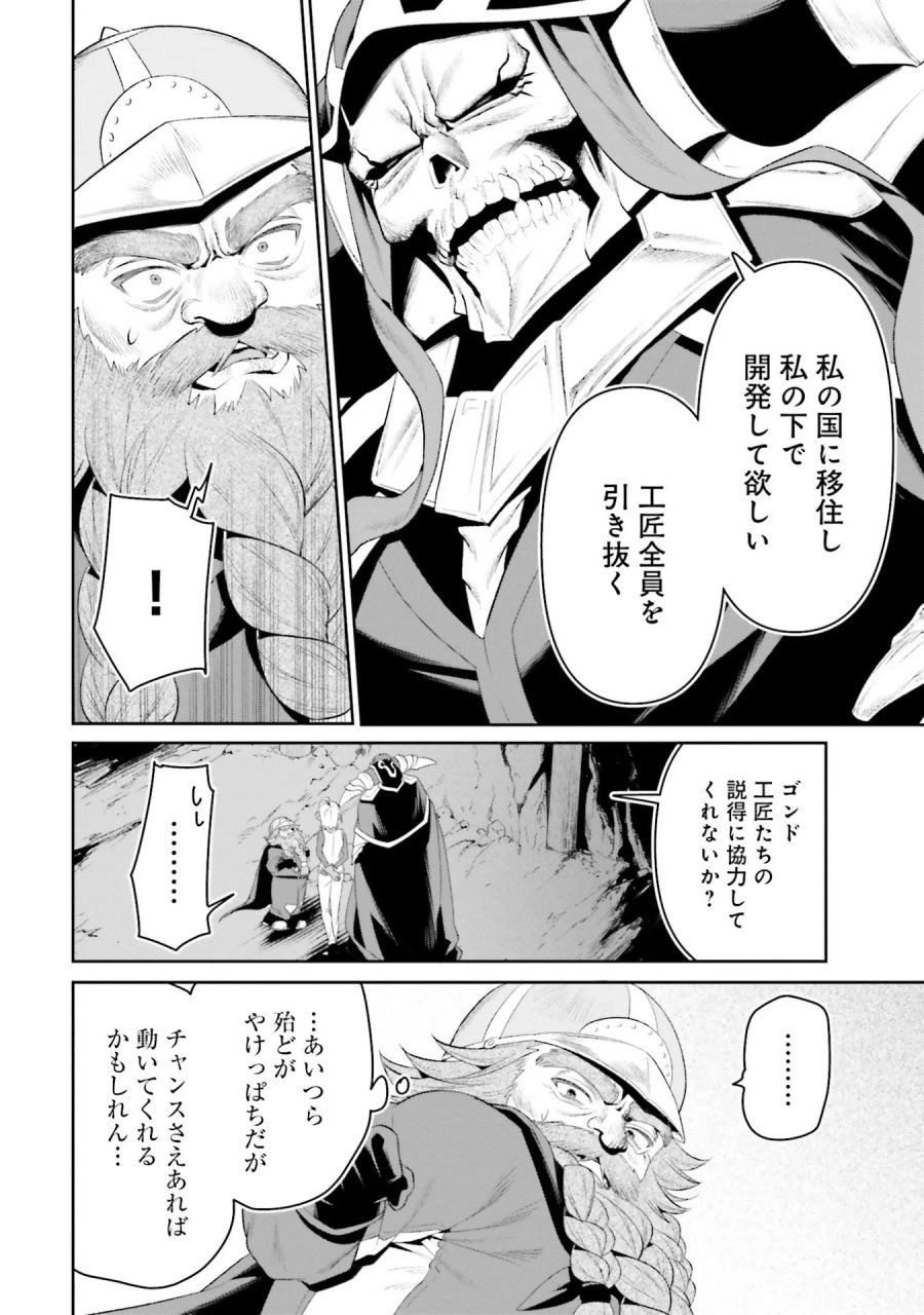 オーバーロード＜新＞世界編 第12話 - Page 30