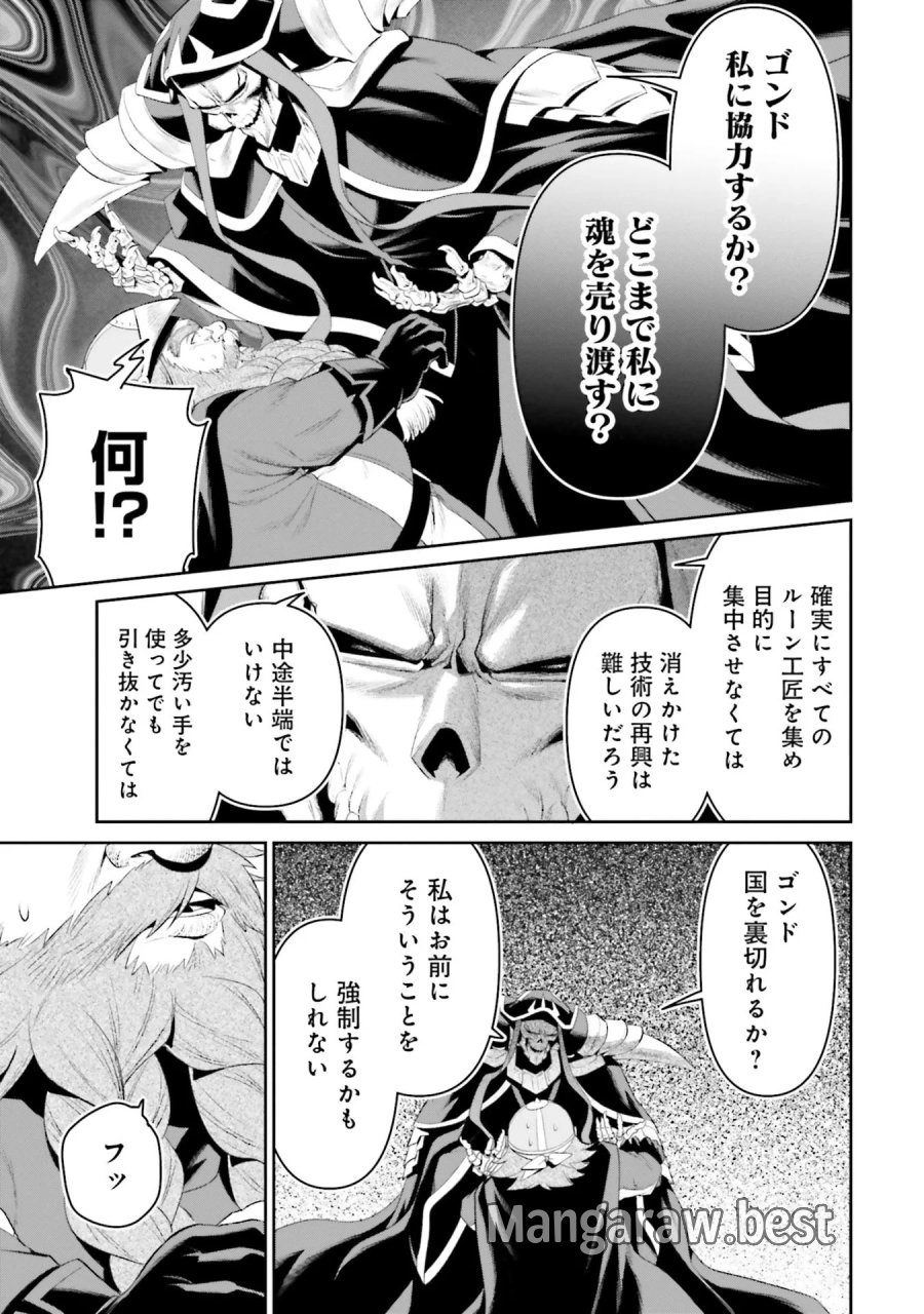 オーバーロード＜新＞世界編 第12話 - Page 31