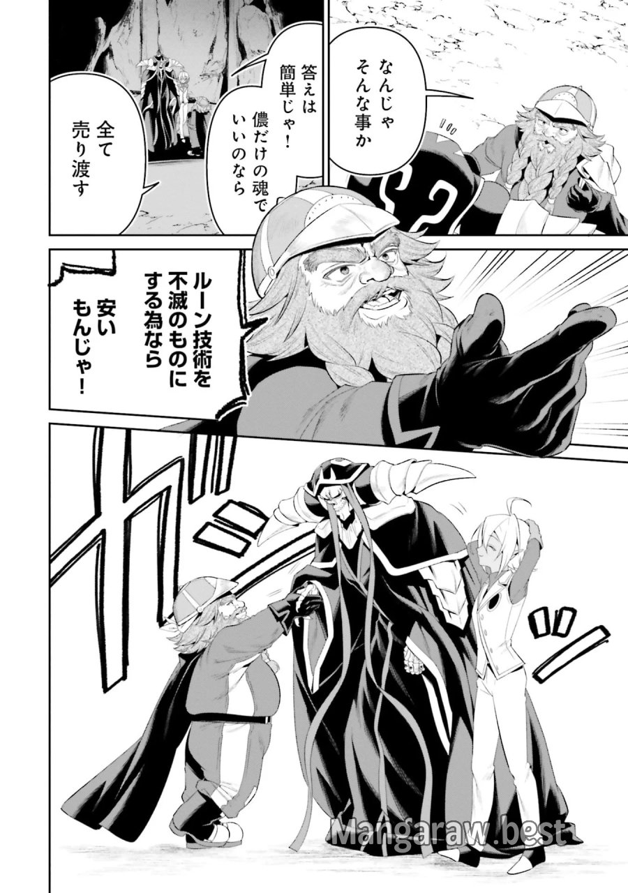 オーバーロード＜新＞世界編 第12話 - Page 32