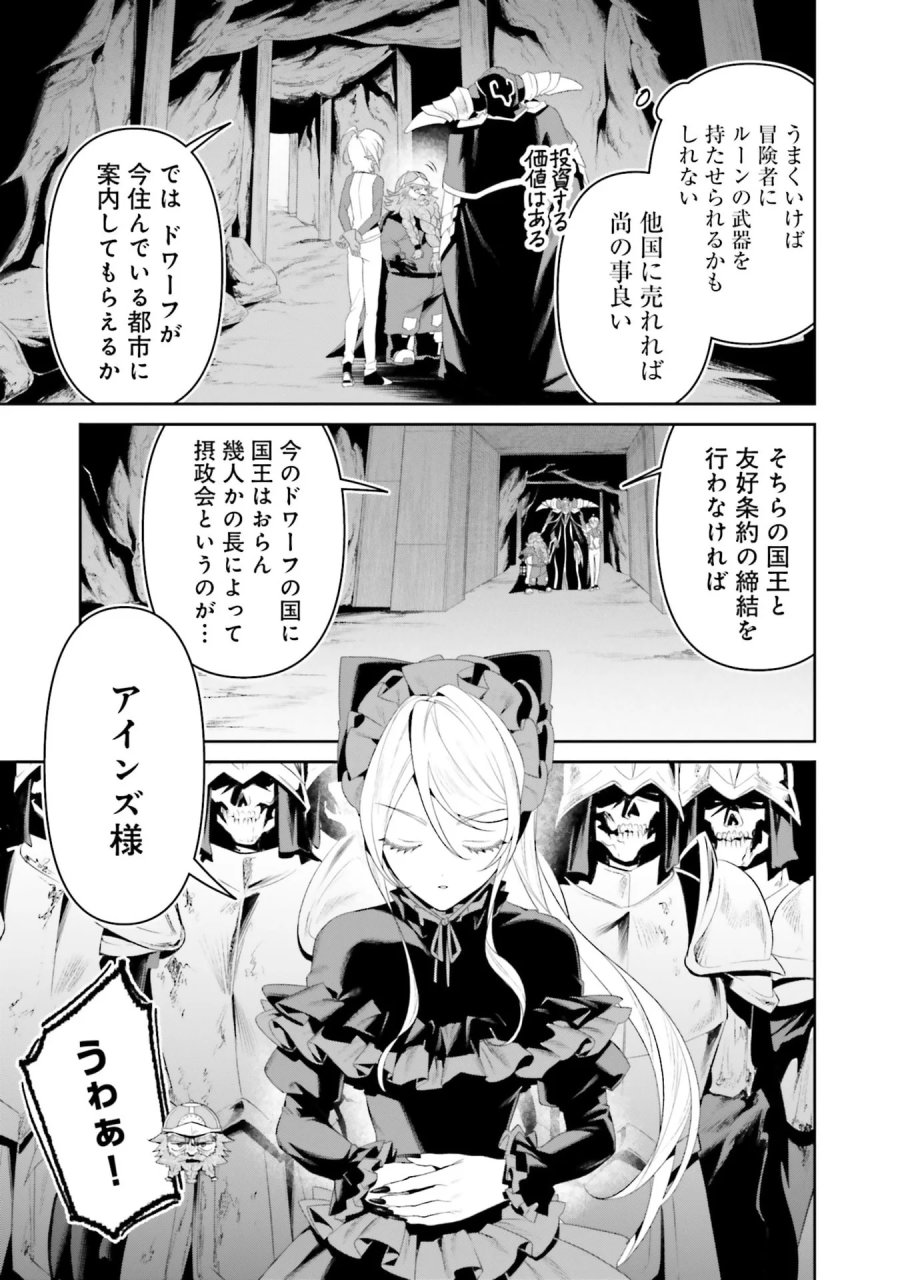 オーバーロード＜新＞世界編 第12話 - Page 33